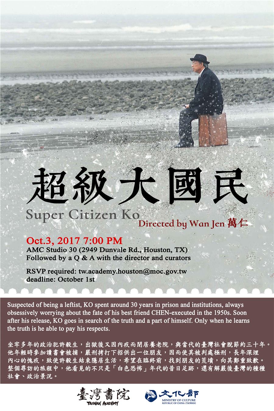 Super Citizen Ko film screening poster